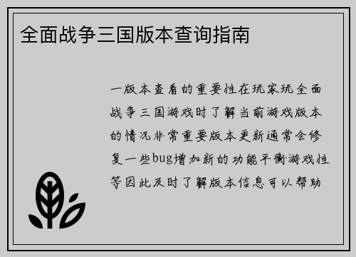 全面战争三国版本查询指南