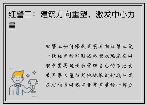 红警三：建筑方向重塑，激发中心力量