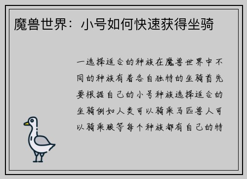 魔兽世界：小号如何快速获得坐骑