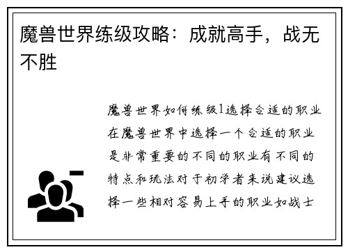 魔兽世界练级攻略：成就高手，战无不胜