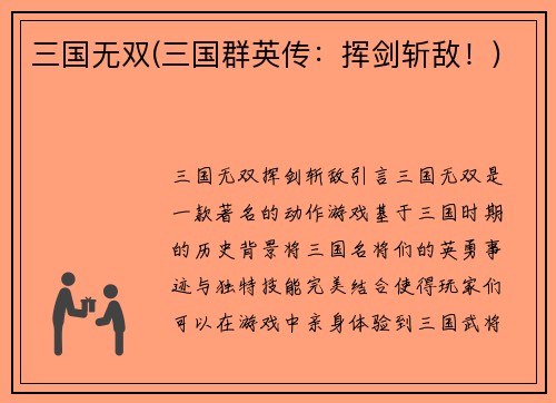 三国无双(三国群英传：挥剑斩敌！)